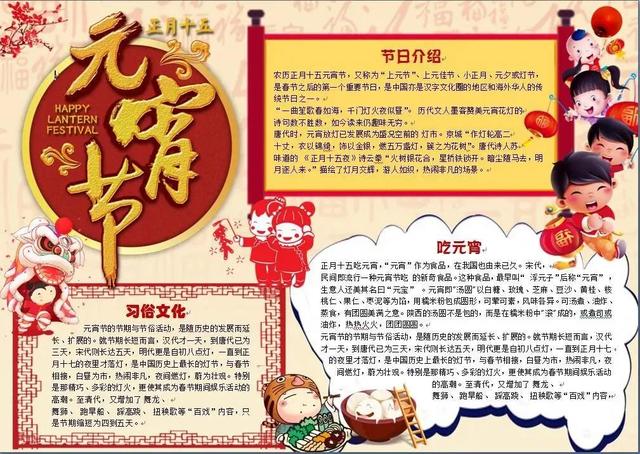 元宵节的手抄报➕元宵文完整版手抄报42张，走过路过不要错过