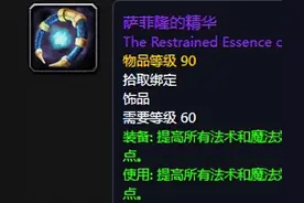 魔兽世界：60级法系输出情怀饰品TOP5，老龙王眼泪跨版本存在图片