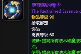 魔兽世界：60级法系输出情怀饰品TOP5，老龙王眼泪跨版本存在图片