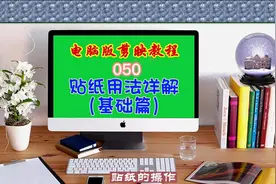电脑版剪映教程（050）贴纸用法详解（基础篇）图片