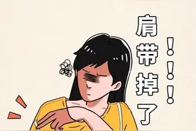 女生的“肩带”，为什么总是会滑落？一组漫画科普，直男勿入图片