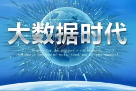 大数据与会计专科生就业前景图片