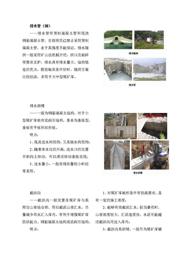一张图看懂尾矿库