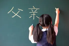 父亲节（打油诗）图片