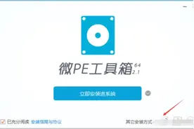 微pe如何给电脑重装系统？图片