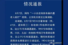 反转了！大爷地铁殴打小伙竟是正义之举，难怪邻座大哥笑这么开心图片