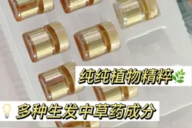 育发液测评，防脱的秘密都在这里图片