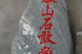 俗话说“一块石头门前放，少病无灾人兴旺”，真是太灵了！图片