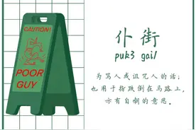 粤语词汇分享，大家多多指教图片