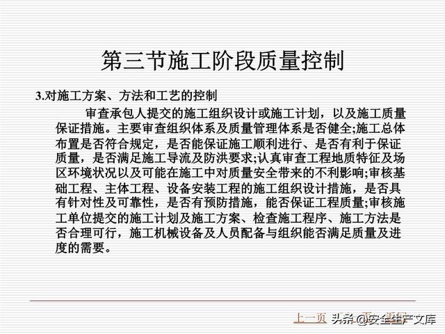 监理必学！工程质量控制课件含 4 大统计方法