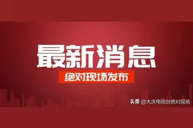事关开学|大庆市多所高校开学时间已定图片