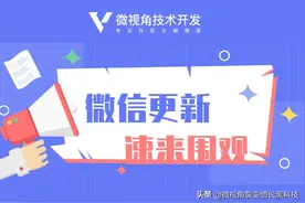 微视角：微信升级推出图片大爆炸功能？网友纷纷表示太巴适了图片
