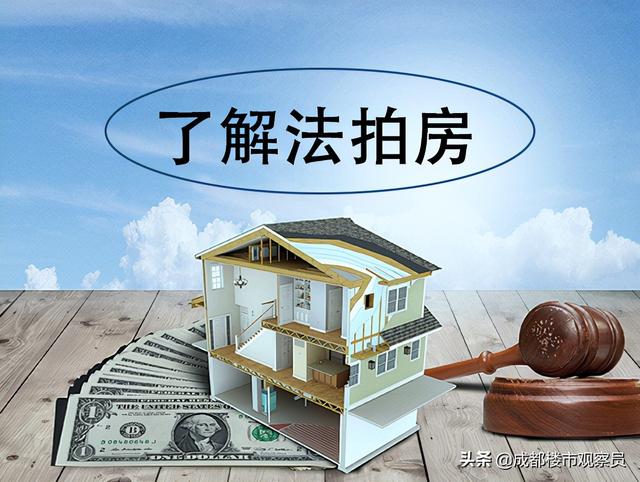 法拍三不买：有租约、涉刑事、设有居住权的