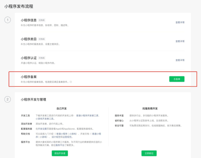 逾期上门是已经备案了吗，微信小程序必须备案吗 配图02