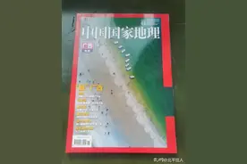 我藏《中国国家地理》图片