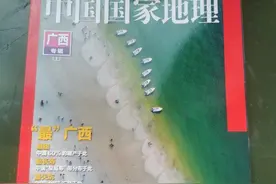 我藏《中国国家地理》图片