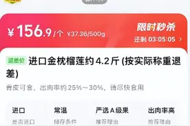 进口榴莲价格战再起 京东超市仍然保持同品质全网最低价图片