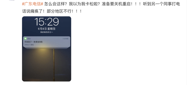 广东电信网络出现故障：手机断网没信号，无法联网和拨打电话