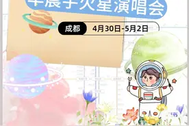 快！华晨宇演唱会出行攻略来了图片