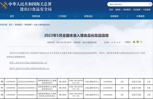3批次奥斯睿恩婴幼儿营养补充剂均因标签不合格未准入境
