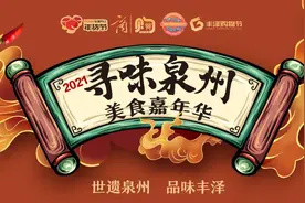 舌尖上的丰泽！寻味泉州美食嘉年华来了！报名方式公布……图片
