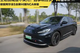 新车｜华为智驾系统加持，秒变老司机？试驾极狐阿尔法S全新HI版图片