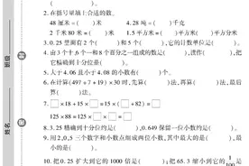 RJ•数学•黄冈360°定制•四年级下期中复习预测卷，题型值得参考图片