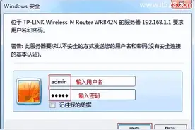 TP-Link路由器TL-WR842N如何设置密码的方法图片