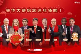 9国驻华大使化身京东“快递小哥”送年货图片