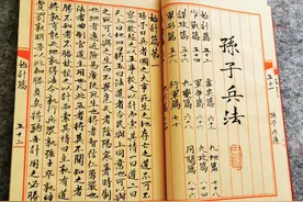 孙子兵法首篇《始计篇》图片