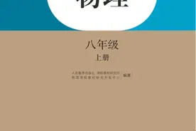 人教版初中物理八年级上册图片