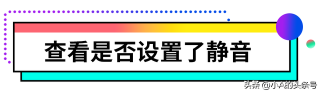 为什么电脑突然没声音了？小A来教你怎么办