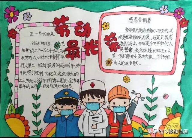 “致敬劳动者 弘扬劳动精神 争做强国少年”驻马店市第十一小学开展5.1劳动节主题教育活动