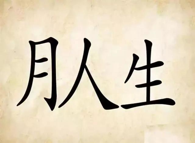 30个简单的看图猜成语，看你能猜中多少个？