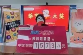 体育彩票又出事了，疑似大乐透1573万中奖者系“内部员工”图片