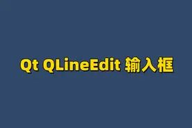 Qt QLineEdit 输入框图片
