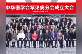中华医学会罕见病分会在京成立，张抒扬当选第一届主任委员图片