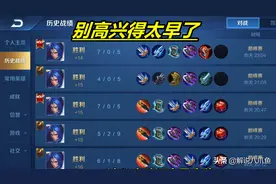 王者荣耀：深度剖析连胜之后为什么会有连败？技不如人还是被安排图片