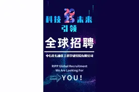 中石化石油化工科学研究院有限公司2023年全球人才招聘，欢迎加盟！图片