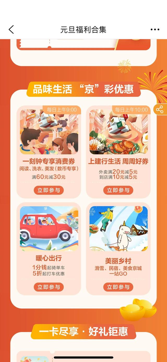 宝藏APP建行生活1月活动更新:新增加油减20、打车5折等活动