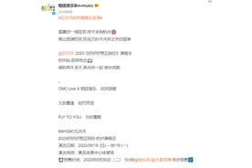 五月天2023《好好好想见到你》杭州演唱会官宣！图片