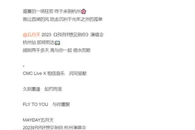 五月天2023《好好好想见到你》杭州演唱会官宣！图片