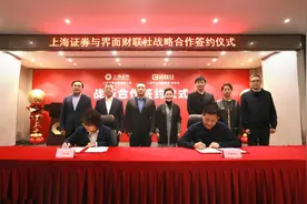 上海证券与界面财联社达成战略合作 共建“媒体+金融+科技”一站式综合服务体系图片
