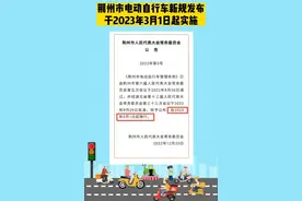 电动车用户注意！2023年3月1日实施，荆州市电动自行车管理条例图片