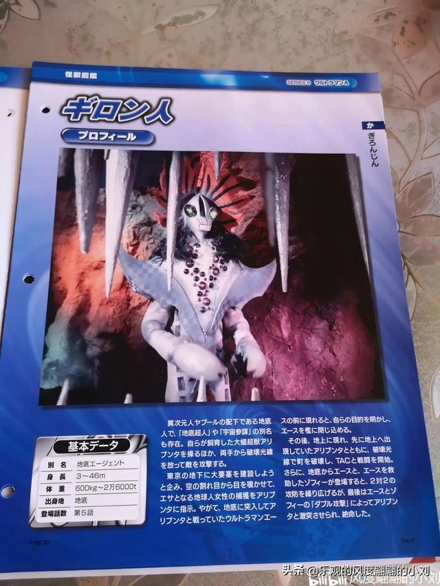 艾斯奥特曼怪兽图鉴