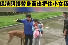 危害保洁阿姨和小女孩的大型犬将被处理，狗主人恐被立案调查图片