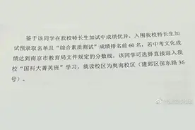 南师附中奥南校区：欢迎“国科大菁英班”图片