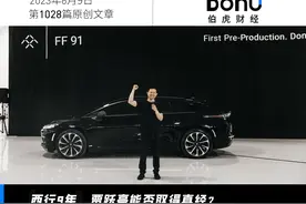 5000辆FF91，换贾跃亭一次回国？图片