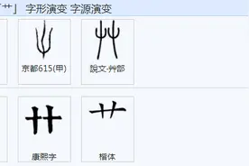 你知道“范”“範”“笵”有何区别吗？图片