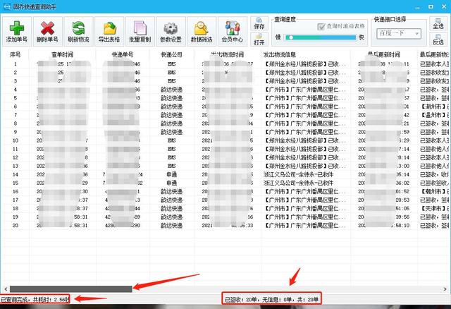淘宝天猫通过快递单号批量快速查询物流信息的方法